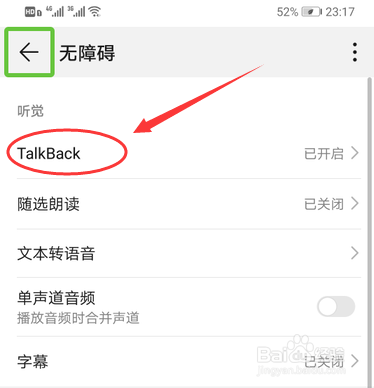 华为手机怎么退出盲人模式