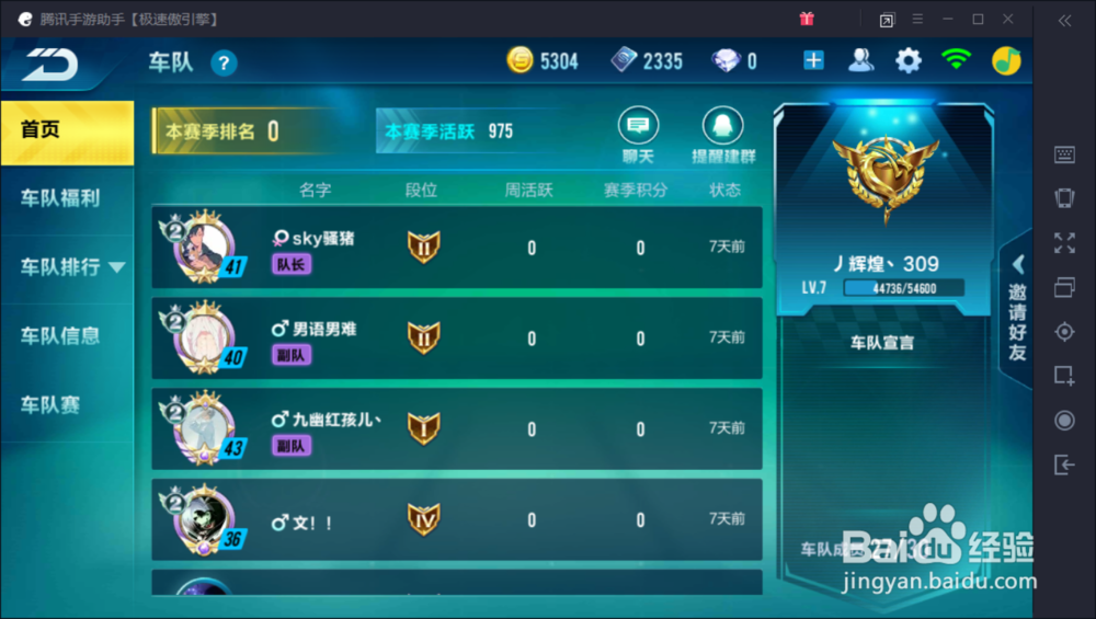 qq飞车手游车队排行怎么查看