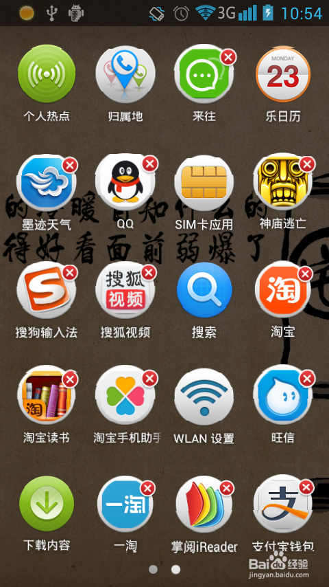 手机软件怎么卸载