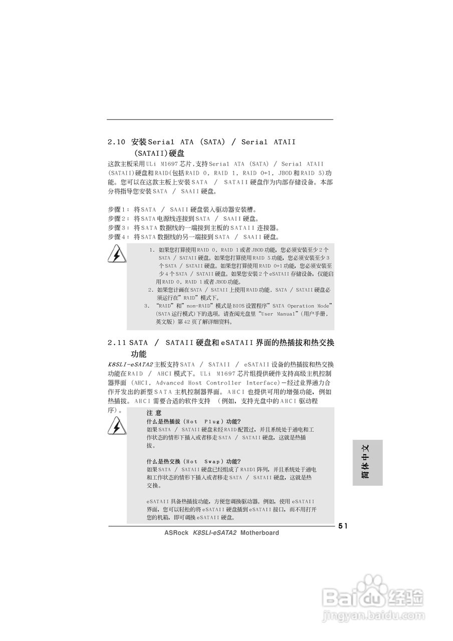 华擎K8SLI-eSATA2型主板说明书:[6]