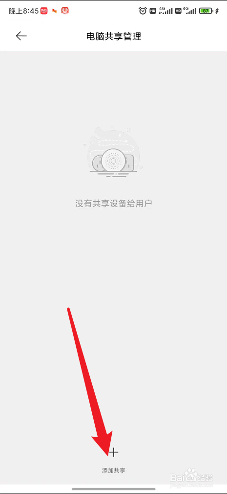 米家如何发起共享设备