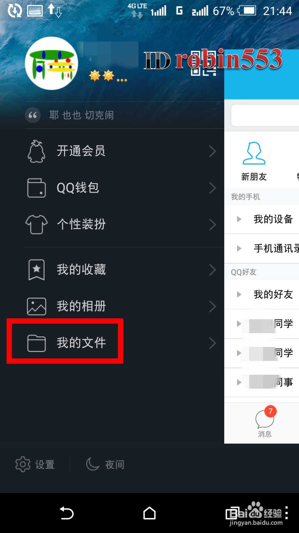 手机QQ怎么查看、下载、打开微云文件