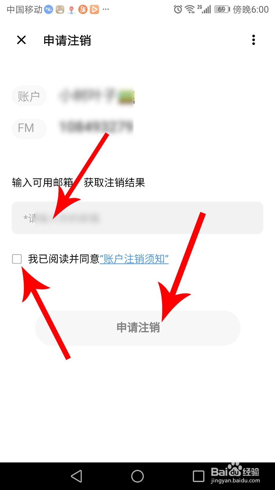 荔枝怎么注销账号