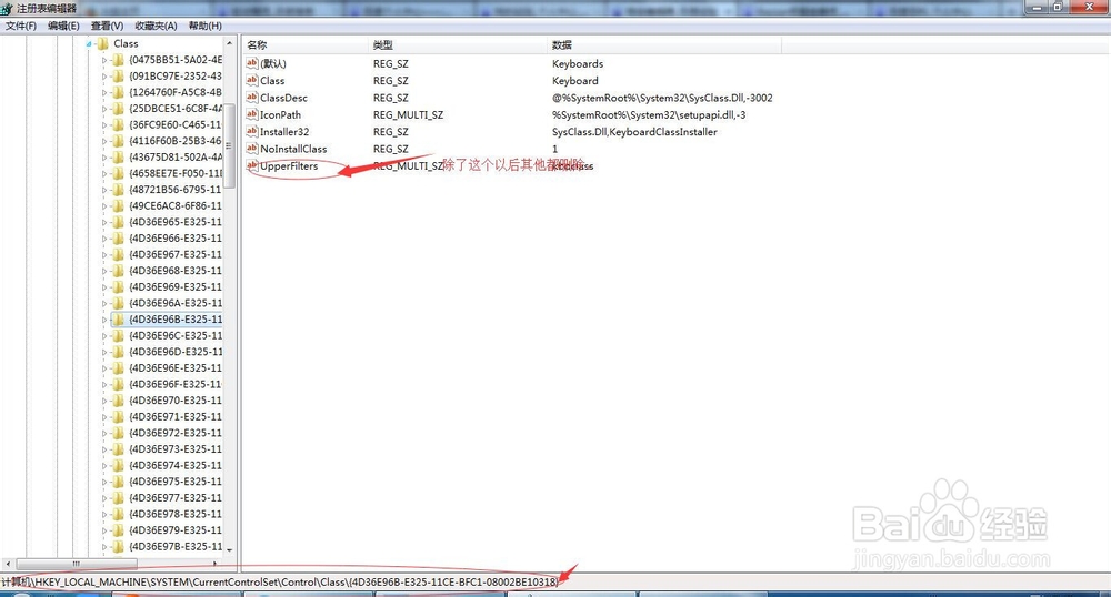 如何解决Win7笔记本键盘失效