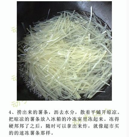 DIY炸薯条两种做法