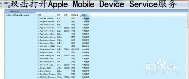 Win7怎么重启Apple Mobile Device Service服务