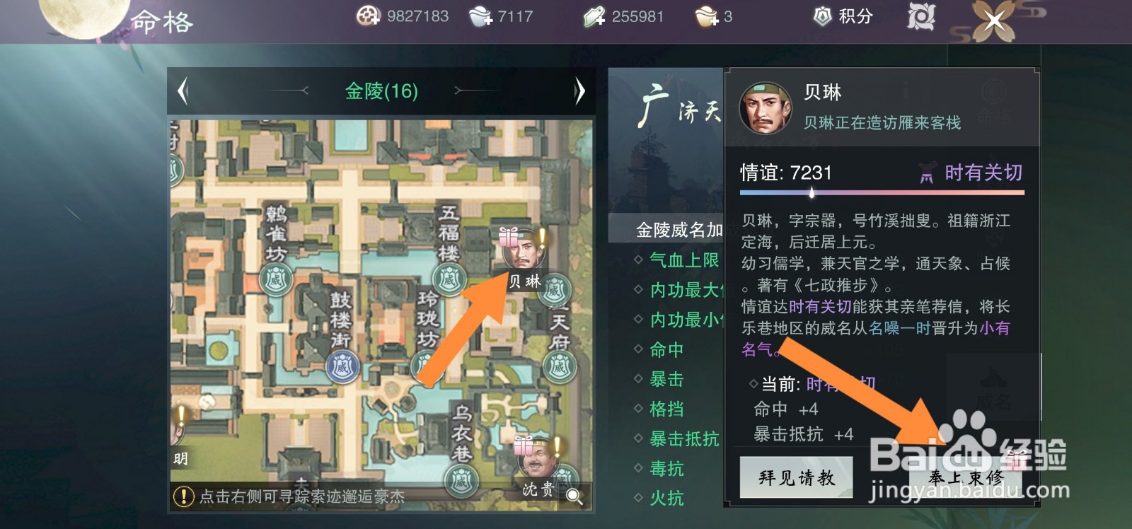 一梦江湖威名豪杰玩法攻略