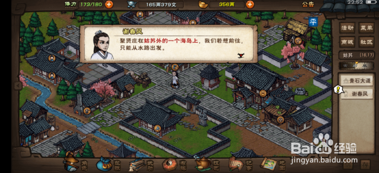 烟雨江湖怎么进入聚贤庄