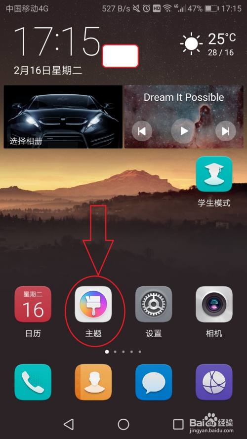 华为p9怎么使用免费的手机主题