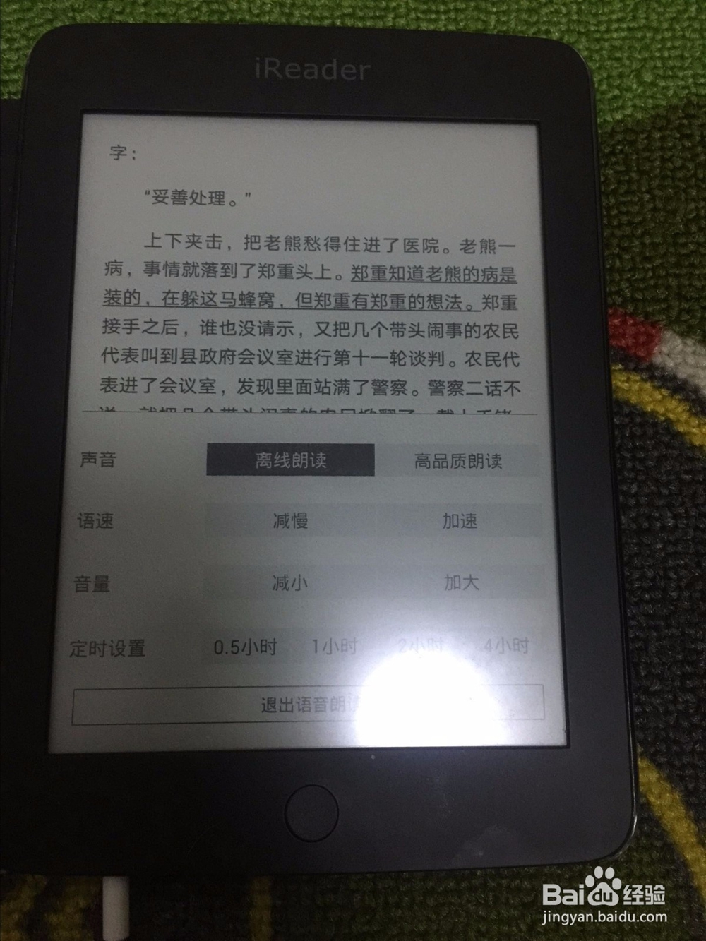 掌阅R6800电子阅读器如何使用听书功能