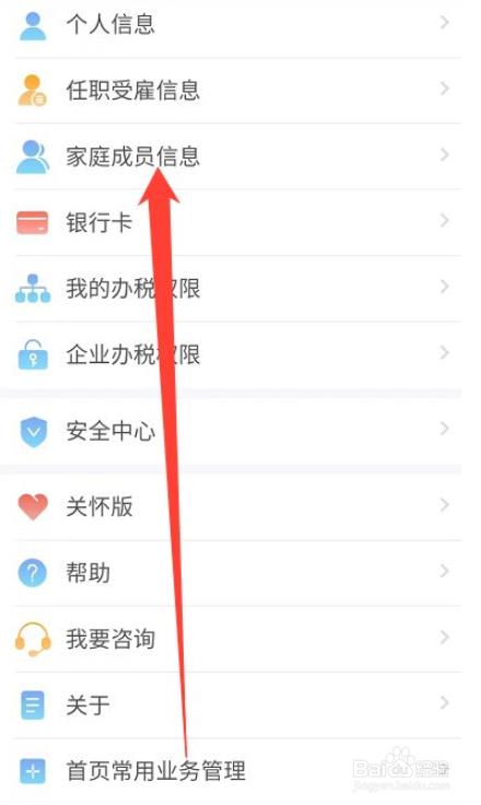 个人所得税如何添加家庭成员信息