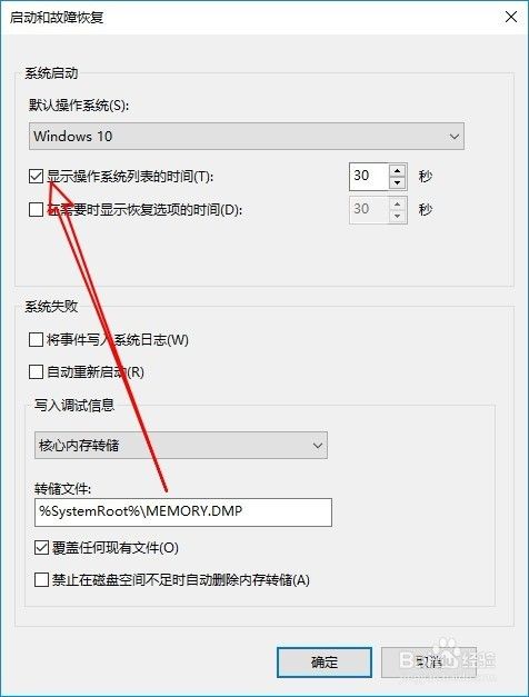 Win10怎么样修改登录启动菜单的等待时间