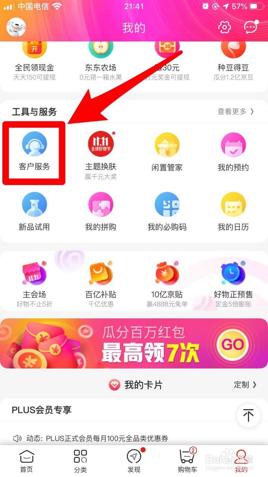 京东客服人工服务，京东售后怎么和京东客服联系