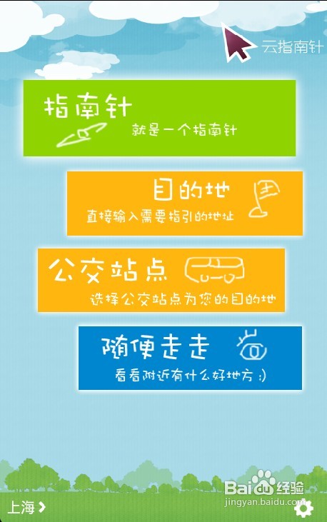 Android上最好用的指南针——云指南针