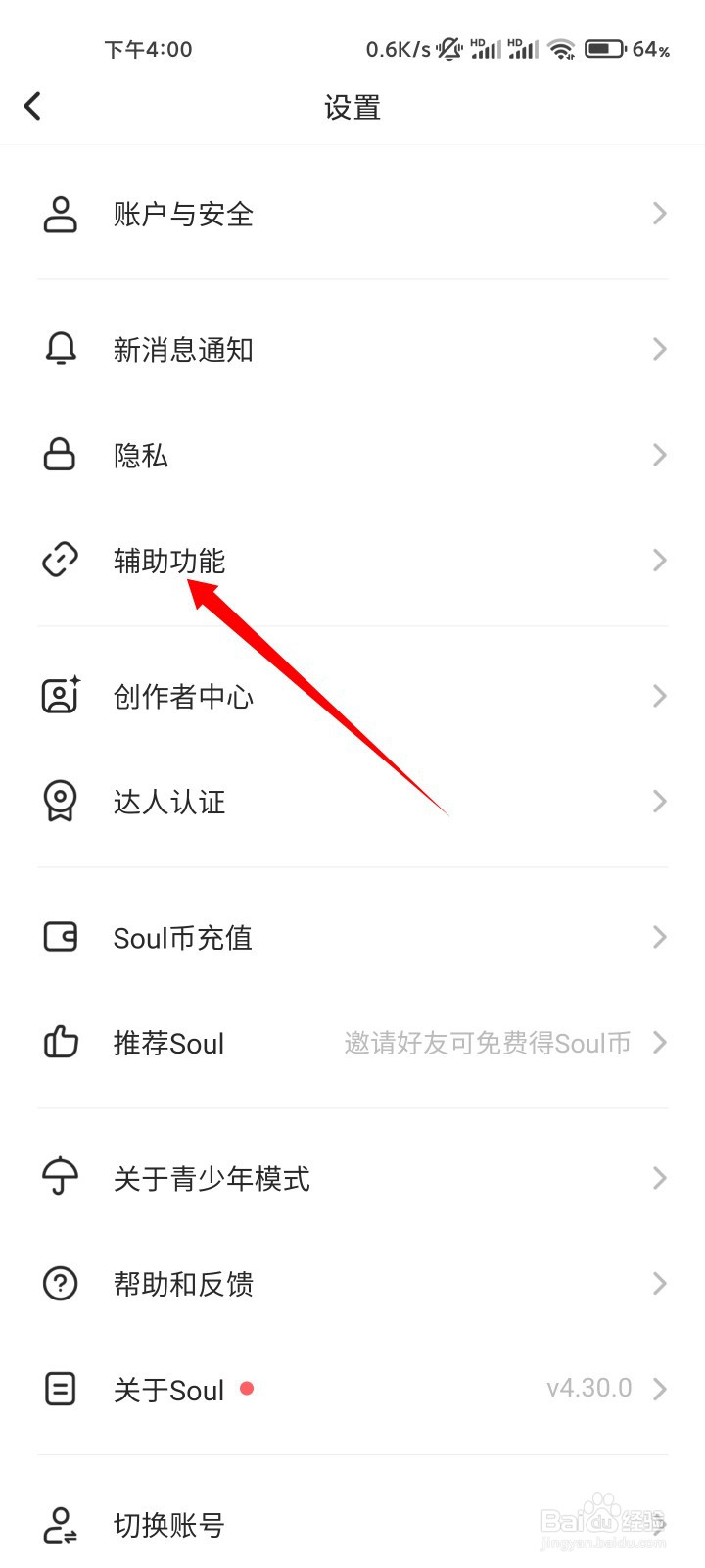 Soul如何取消截屏分享