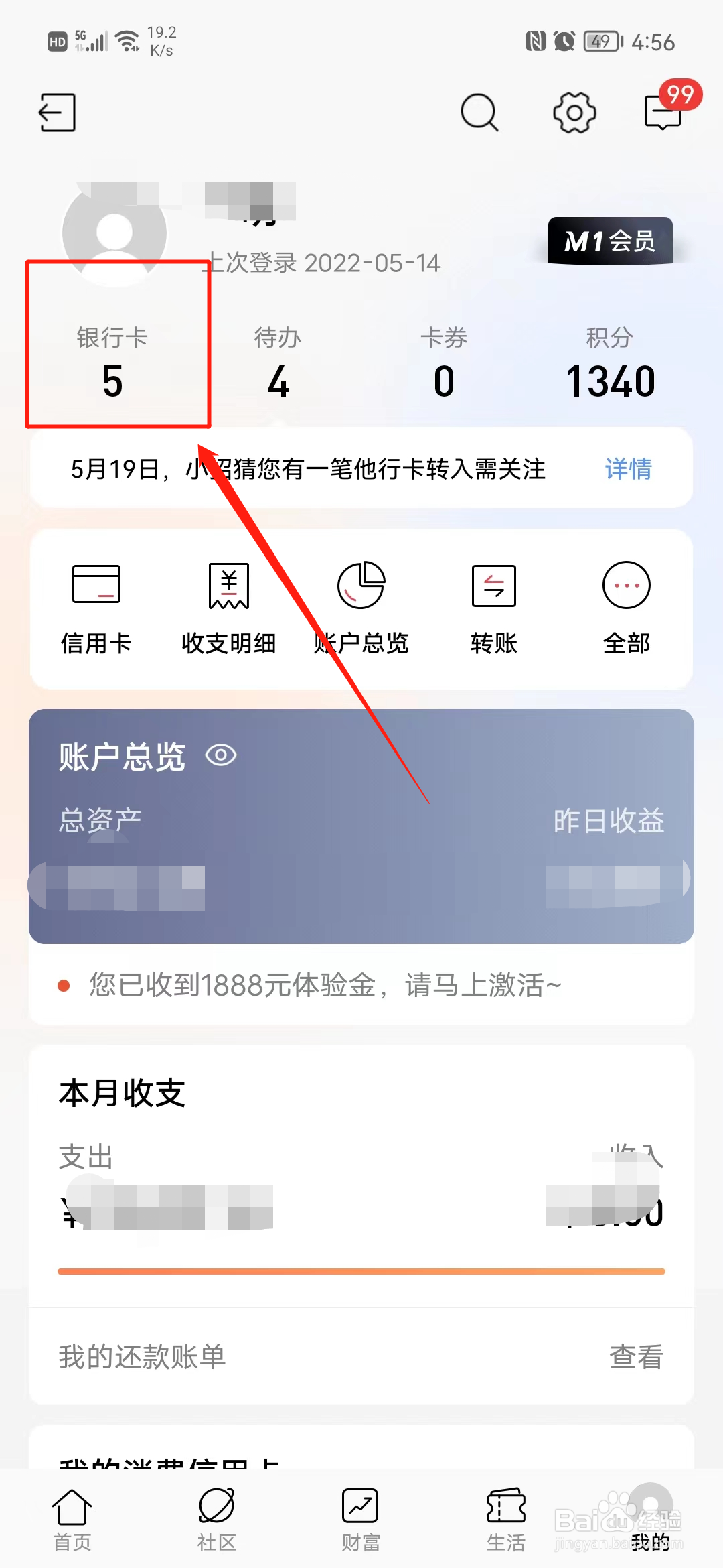 招商银行卡在哪里能查开户行