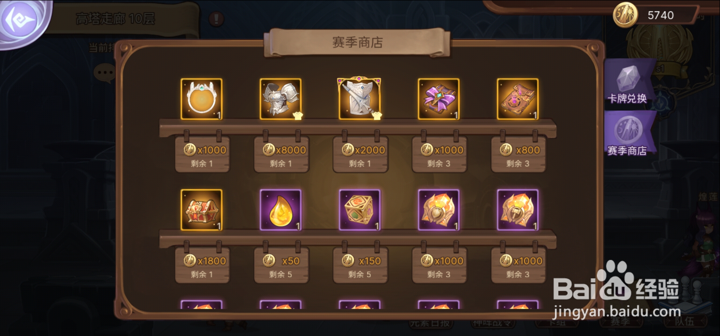 【元素方尖】赛季商店在哪