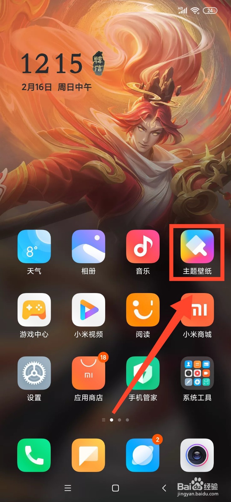 小米主题壁纸怎么查看我点赞的动态壁纸