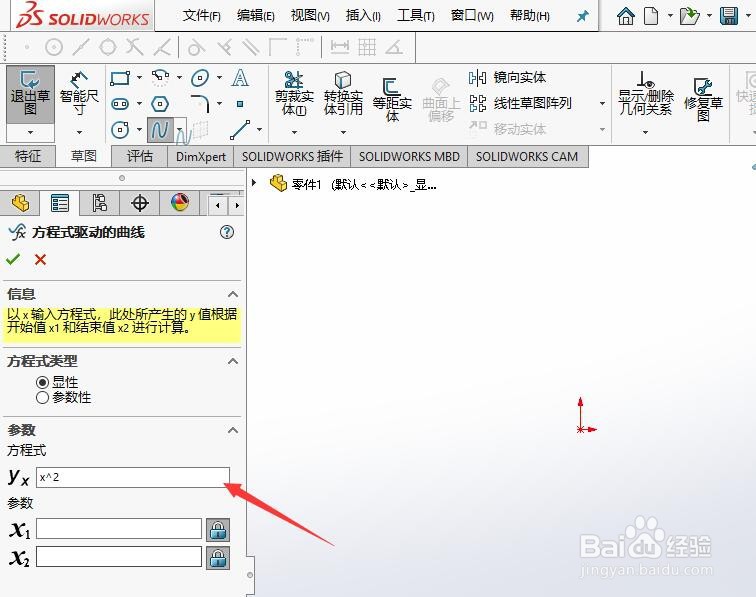 SW如何绘制x的平方的方程曲线