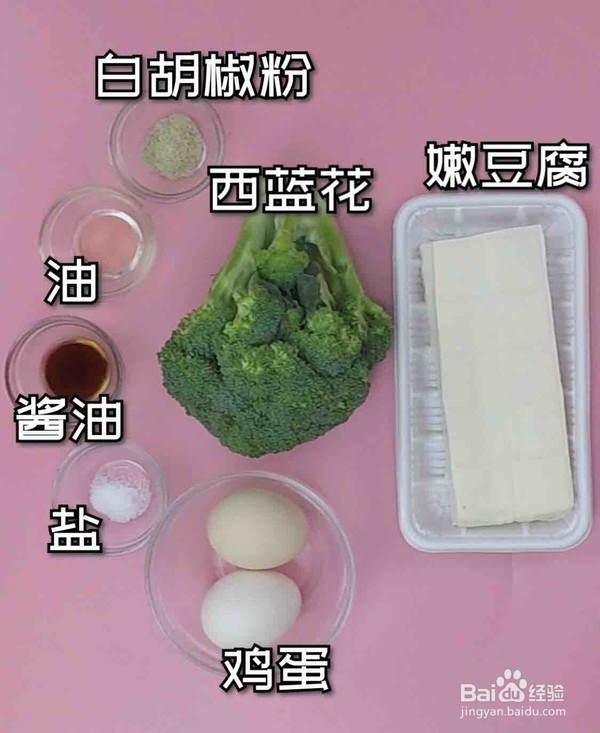 西蓝花豆腐蛋羹的做法