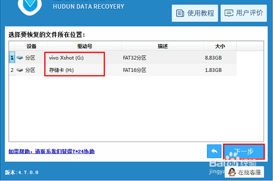 魅族手机照片误删怎么恢复