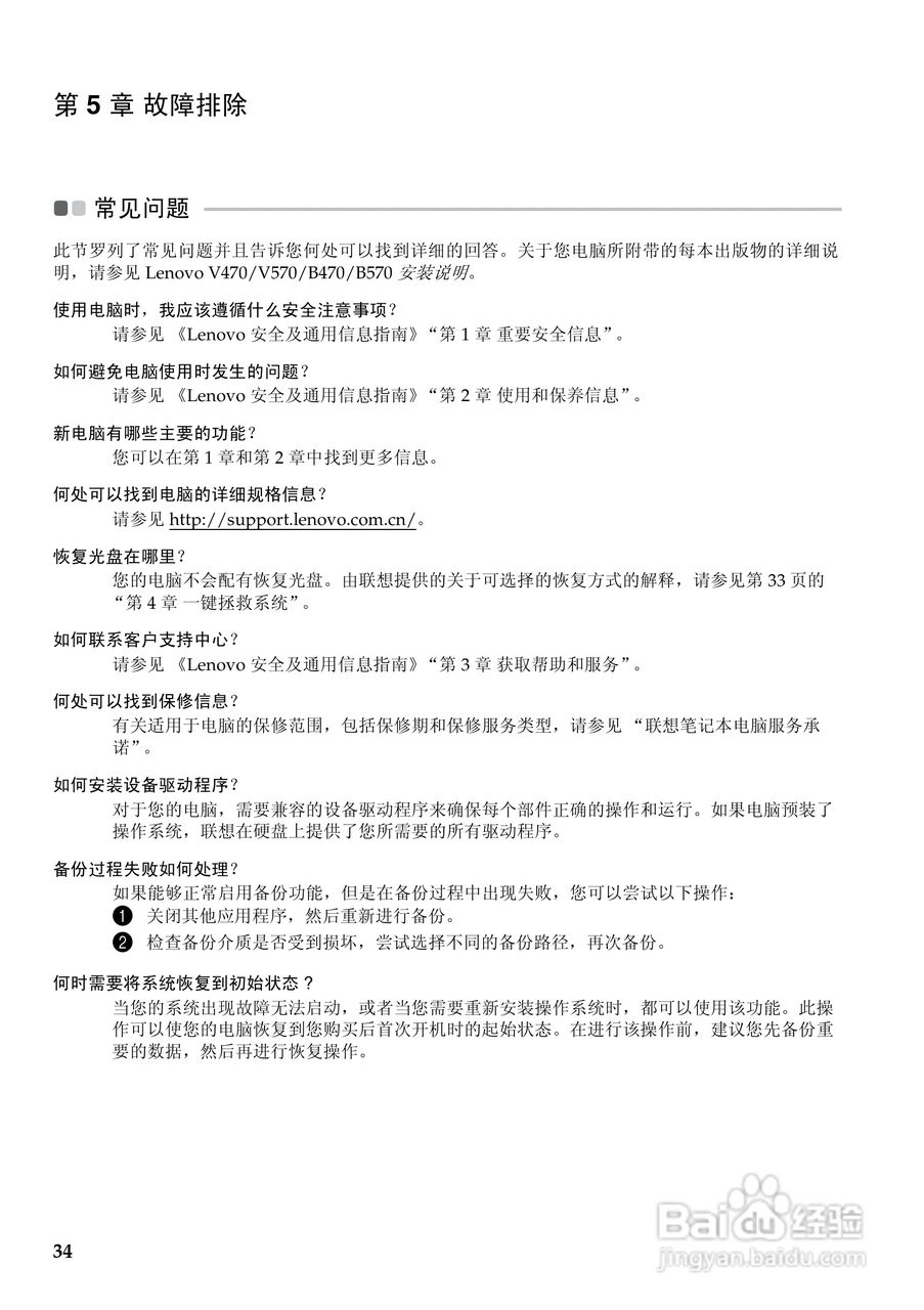 联想Lenovo V470笔记本电脑使用说明书:[4]