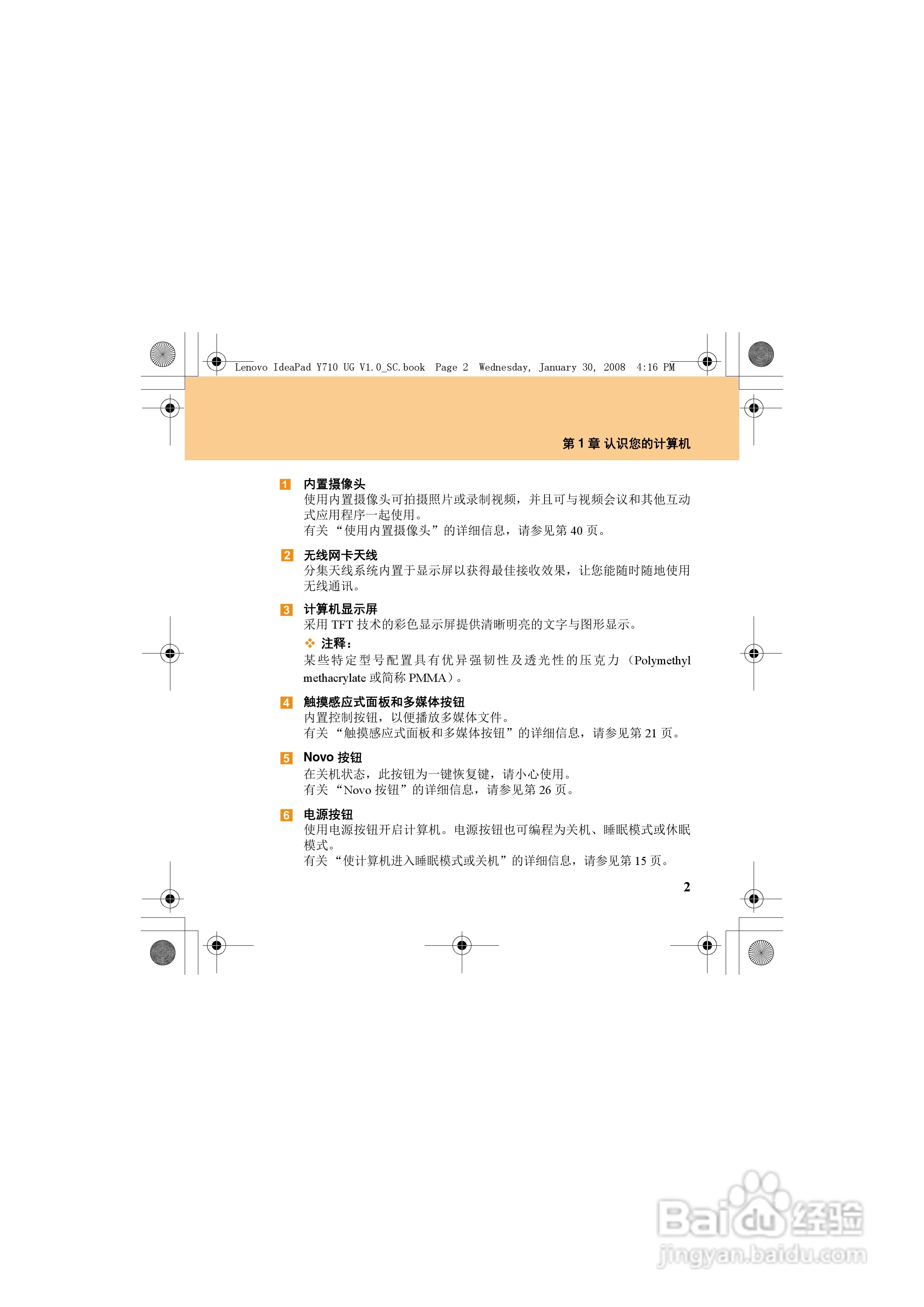 联想IdeaPad Y710笔记本电脑使用说明书:[3]
