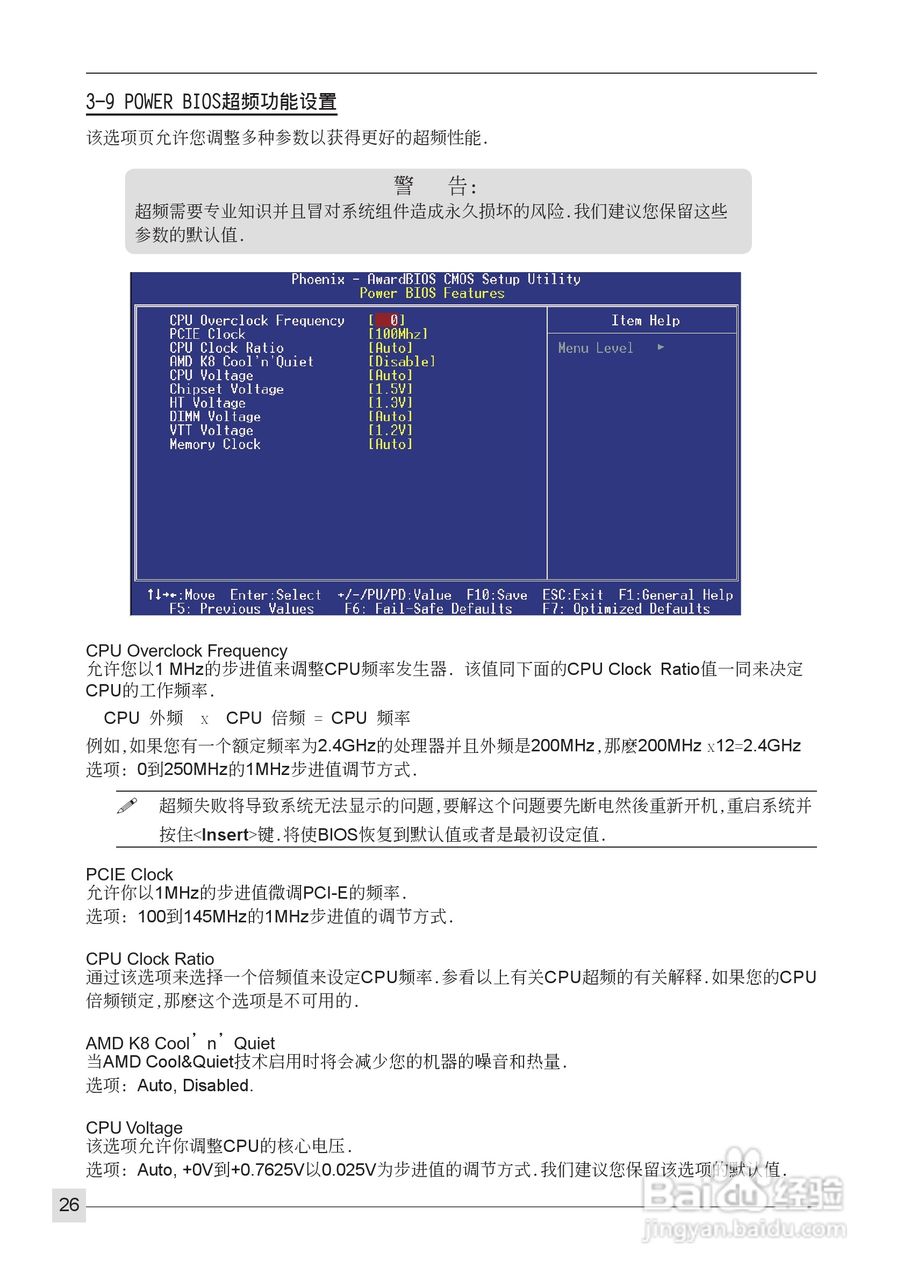 磐正AF570 SLI型主板说明书:[3]