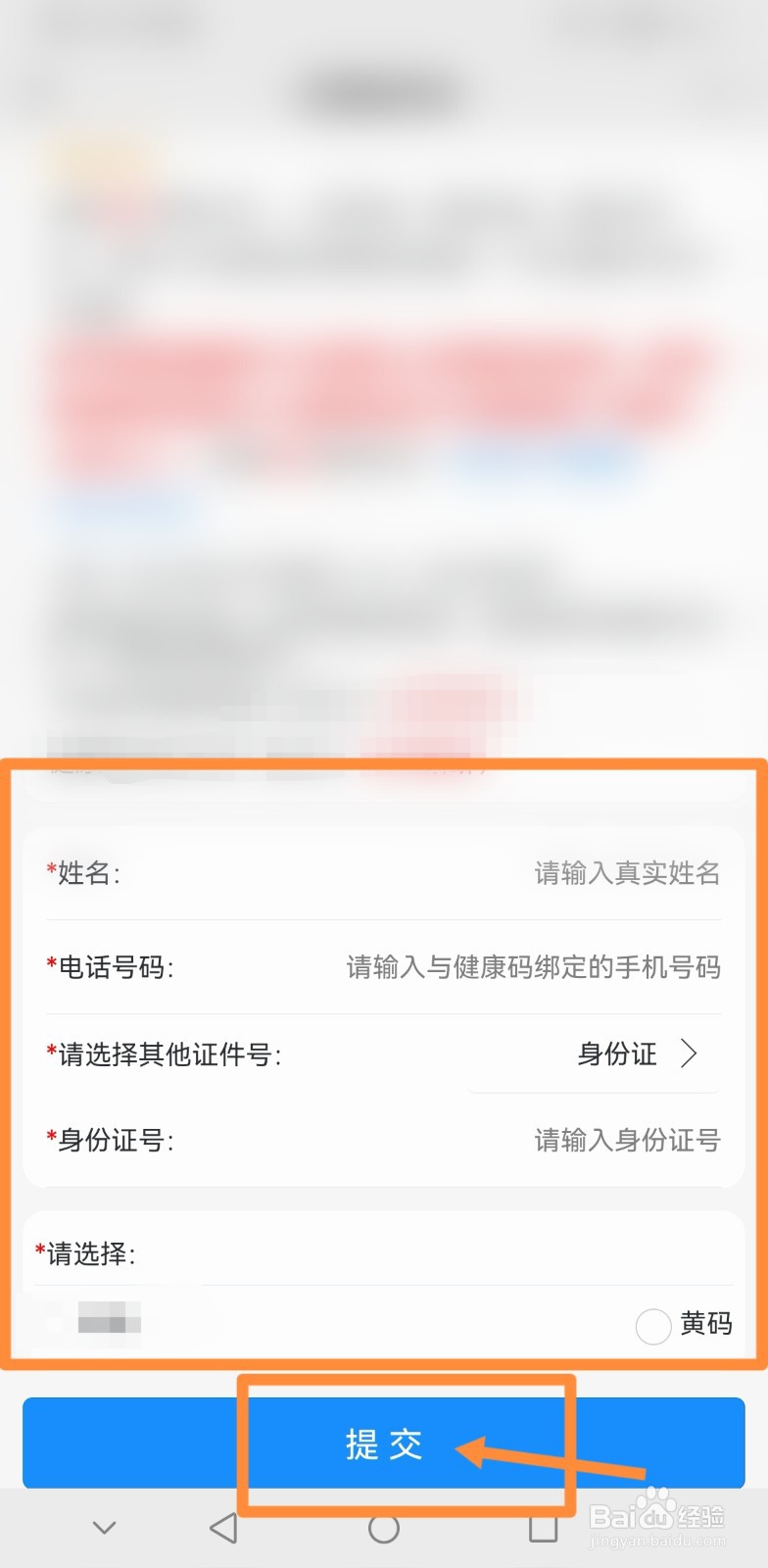 黄码申诉理由怎么填
