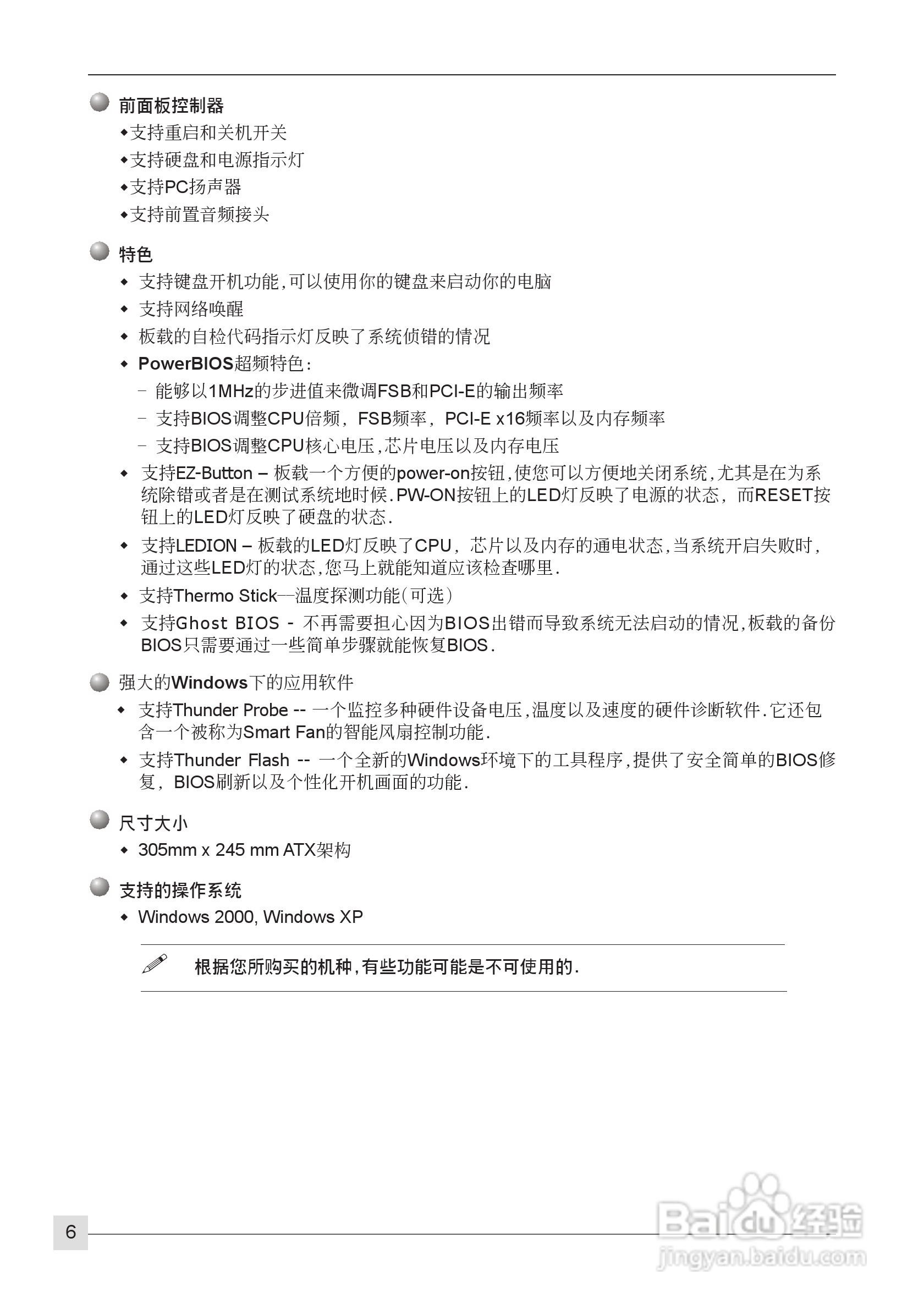 磐正AF570 Ultra型主板说明书:[1]