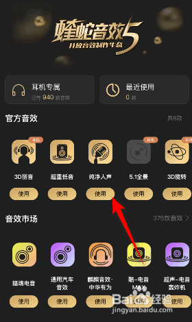 酷狗概念版蝰蛇音效怎么修改