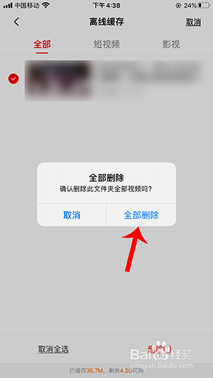 西瓜视频怎么删除离线缓存视频