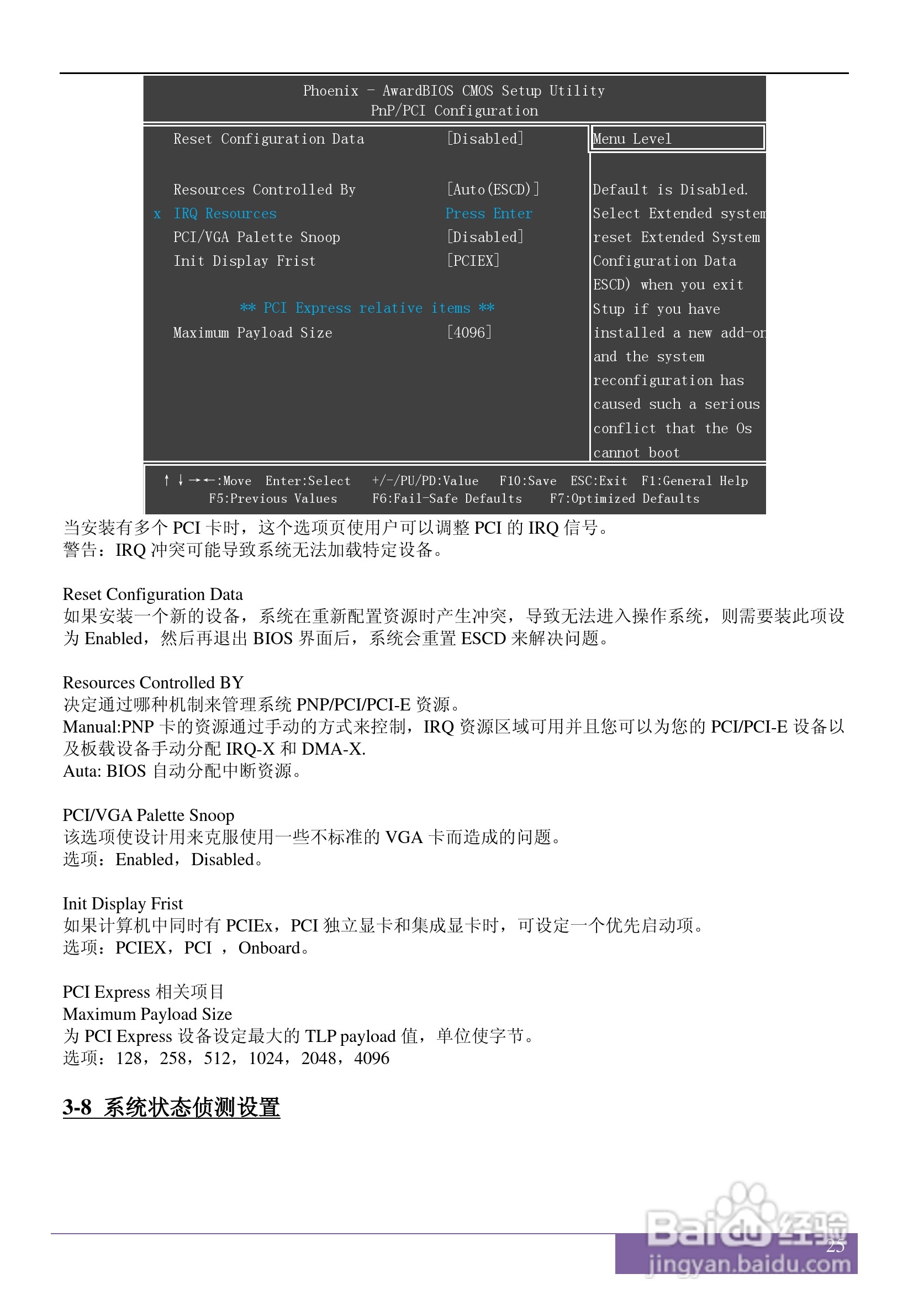 磐正AGF78 V20 型主板说明书:[3]