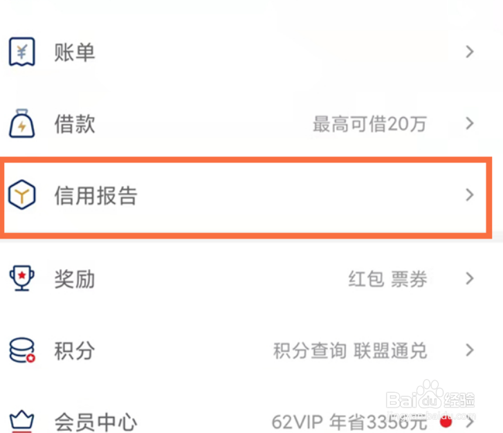 云闪付app怎么查征信报告