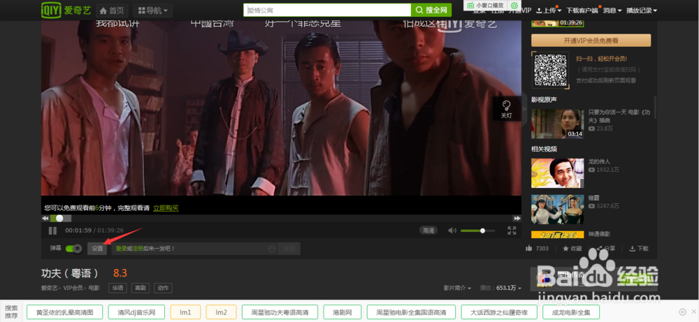 爱奇艺怎么切换粤语