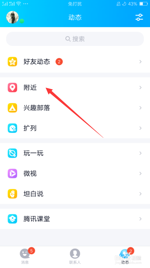 最新版QQ如何进入语聊大厅