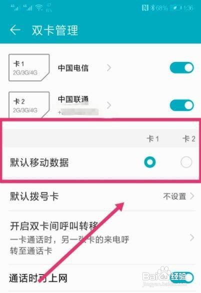华为双卡手机怎么切换手机卡数据流量