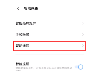 如何设置vivox60pro智能呼叫