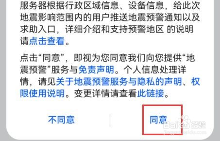 华为手机怎么开地震预警