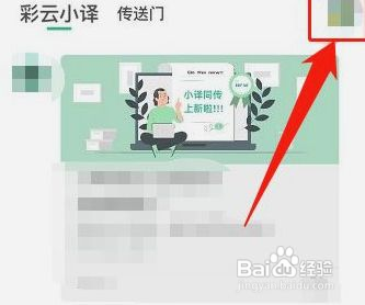 彩云小译怎样设置文字翻译自动朗读译文