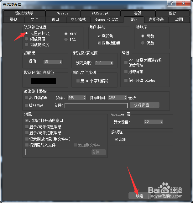 3ds Max 2018怎么设置以黑色标记
