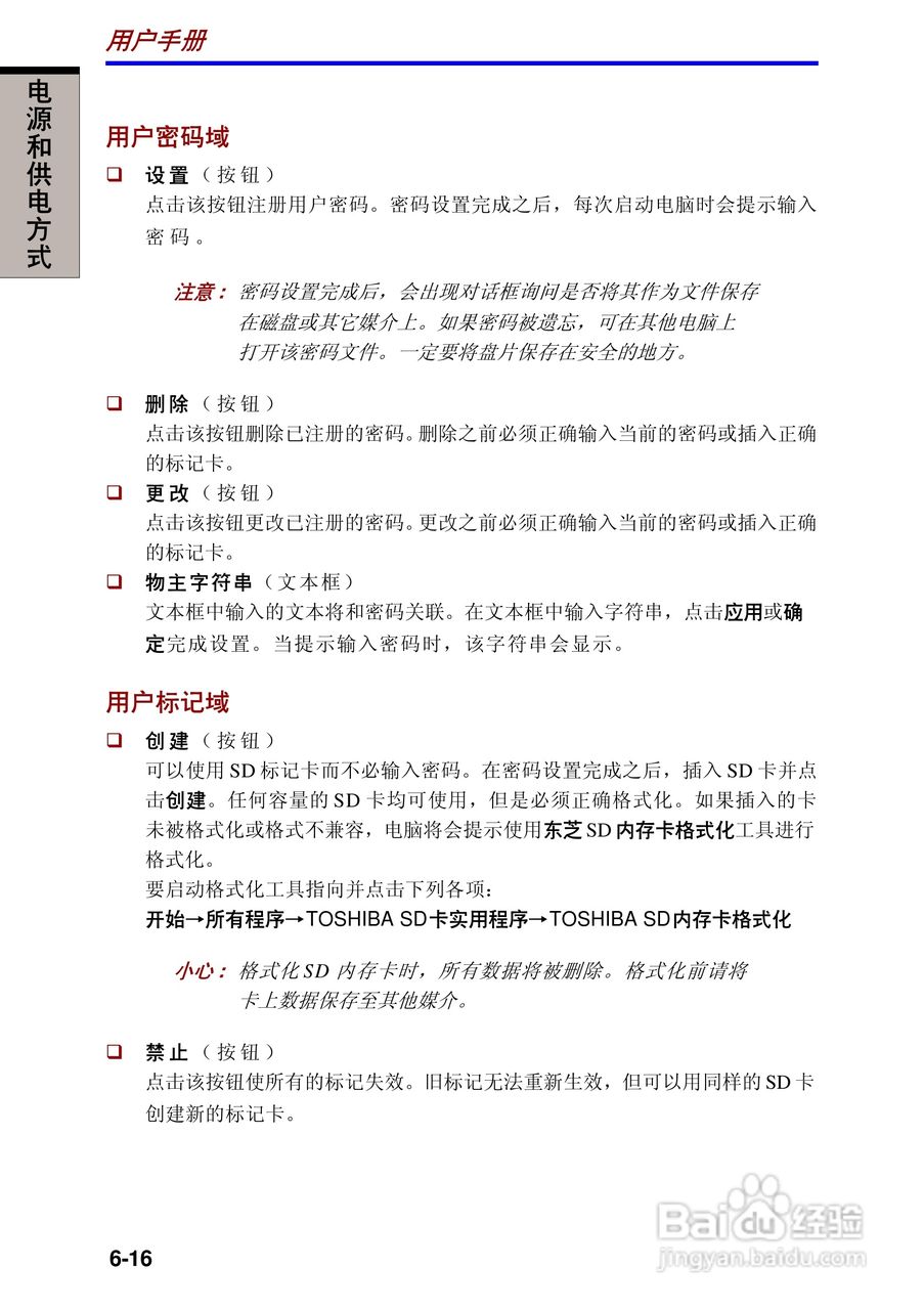 东芝Portege R100笔记本电脑使用说明书:[9]