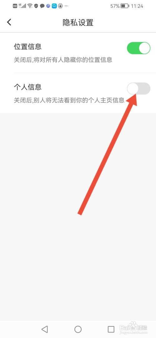 流星直播APP如何隐藏个人信息