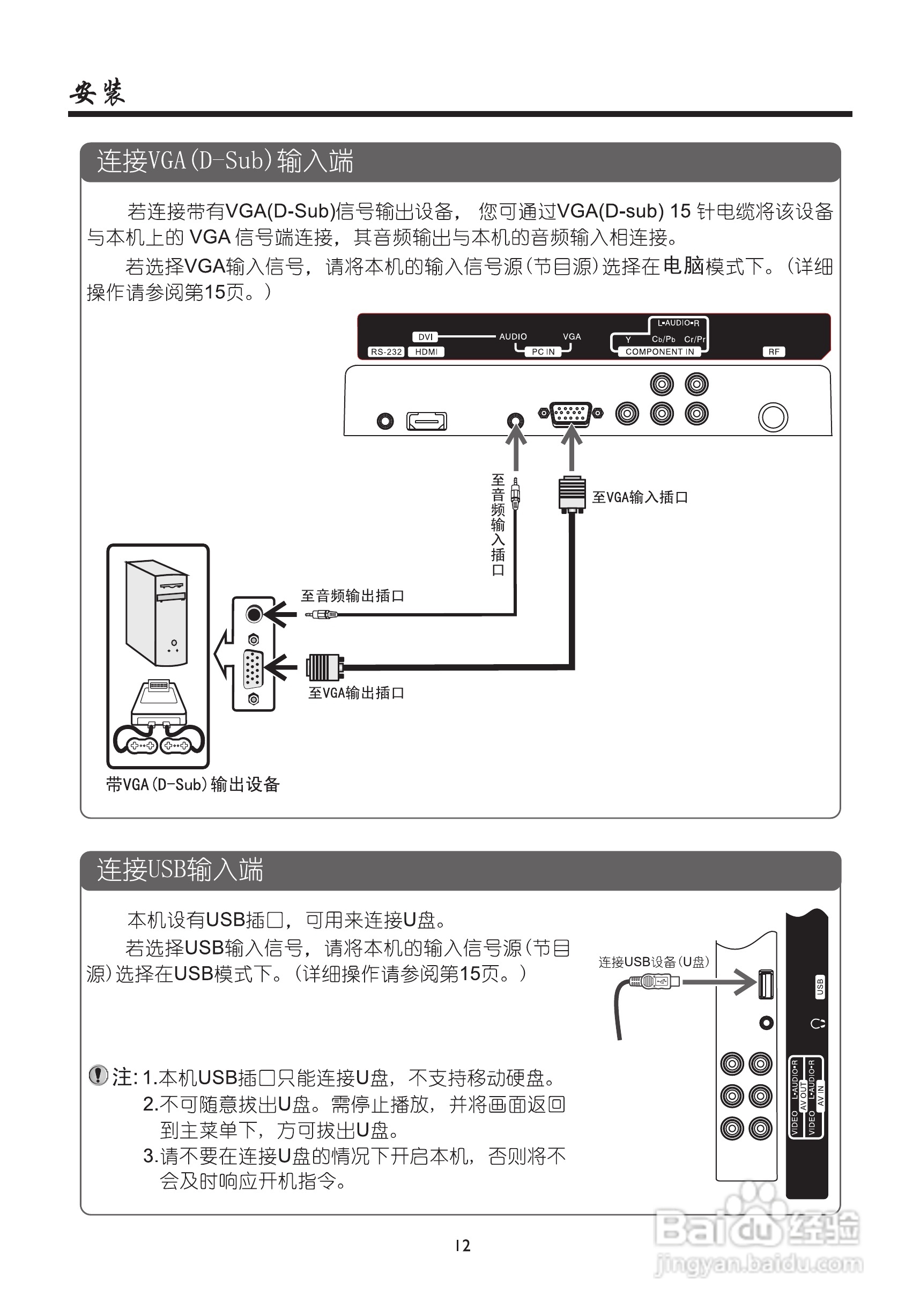 厦华数字液晶电视LC-32KC42C使用说明书:[2]