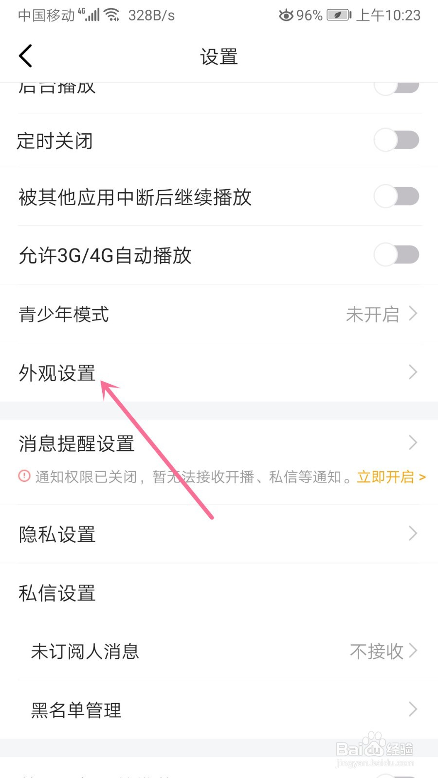 虎牙直播怎么外观设置