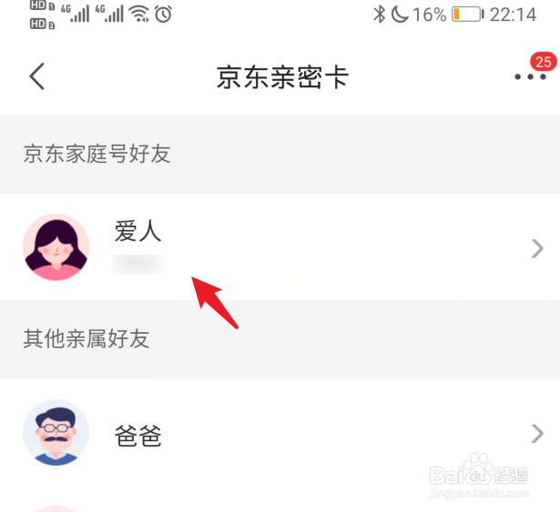 京东亲密卡是什么，怎么开通亲密卡