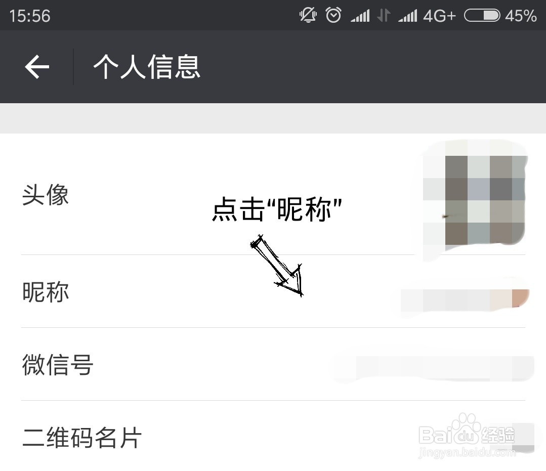 微信如何修改昵称