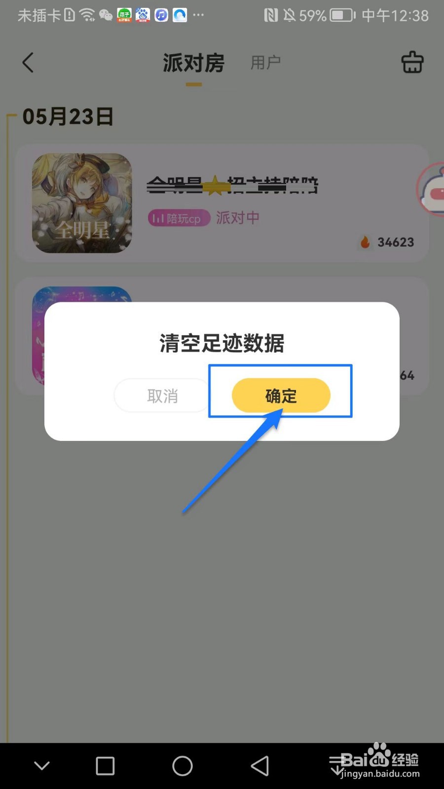 带带陪玩app浏览过的房间如何清除