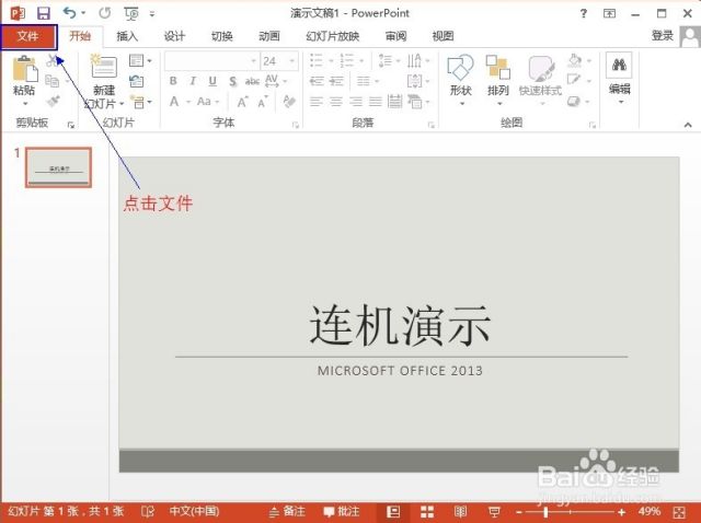 Microsoft Office 2013 连机演示（在线演示）-[图]