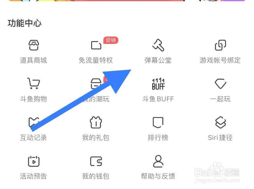 斗鱼如何查看弹幕公堂？